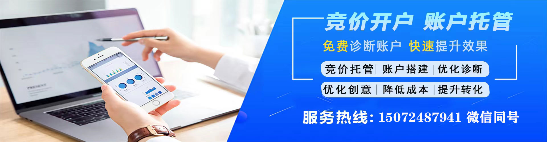 天等竞价推广开户